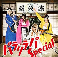 羯飛毘ホームラン！