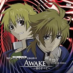 昶 賢吾 小野大輔 神谷浩史 Awake 僕のすべて 歌詞 歌ネット