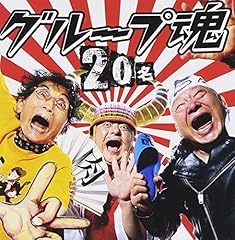 佐藤涼子～おかげさまで20年～