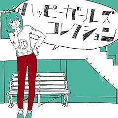 ばいばいスーパースター