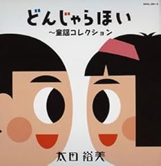 おもちゃのチャチャチャ