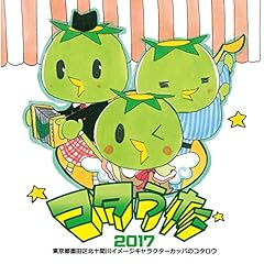 田光マコト コタロウ音頭 歌詞 歌ネット