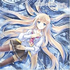 ceui「京四郎と永遠の空」エンディングテーマ～微睡みの楽園 Ceui 微睡みの楽園 歌詞 - 歌ネット