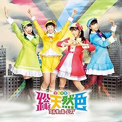 ミルキィホームズ 直筆サイン入り ポスター 総天然色 フルカラー 総天然色（フルカラー）」【Blu-ray付き限定盤】｜ディスコ