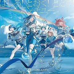 はしる! とおく! とどく!