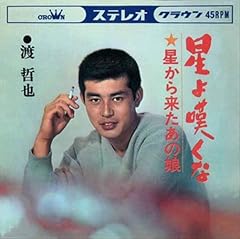 星から来たあの娘