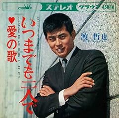 いつまでも二人で