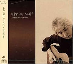 桑名正博 Dear My Friend ～我、親愛なる友へ～ 歌詞 - 歌ネット