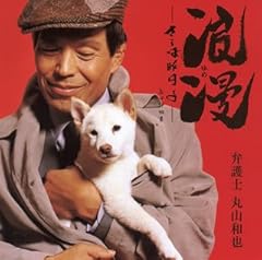 浪漫(ゆめ)-さらば昨日よ-