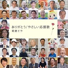 ありがとう