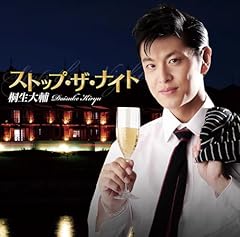 ストップ・ザ・ナイト