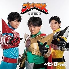 すずしょうと しょうくんセット Amazon.co.jp: すずしょうとHMV限定特典すずくんバージョン1