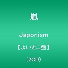 日本よいとこ摩訶不思議