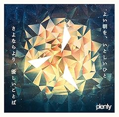 よい朝を、いとしいひと