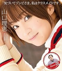 気づいてゾンビさま、私はクラスメイトです