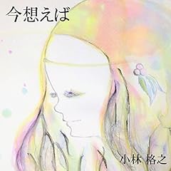 君を想う