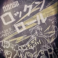 ガガガsp 真夜中の恋人 歌詞 歌ネット