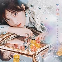 ぼくのかみさま、feat.宮川大聖