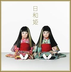 Puffy 日和姫 歌詞 歌ネット