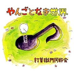 数多の数奇な物語