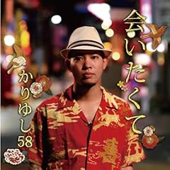 かりゆし58 会いたくて 歌詞 歌ネット