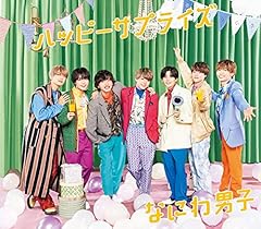 ハッピーサプライズ