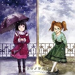 トキノツバサ