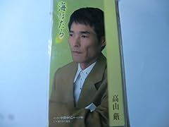 高山厳 花手紙 歌詞 - 歌ネット