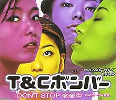 DON'T STOP 恋愛中