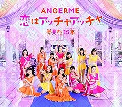 恋はアッチャアッチャ