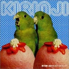 キリンジ「君の胸に抱かれたい」 | Warner Music Japan