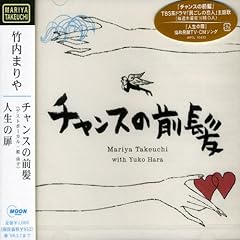 チャンスの前髪