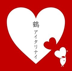 アイタリナイ