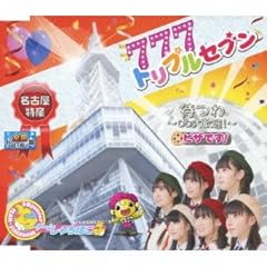 トリプルセブン