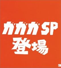 ガガガsp 一本道 歌詞 歌ネット