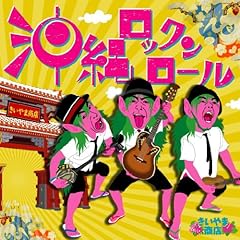 きいやま商店 頑張れ スミオおじぃ 歌詞 歌ネット