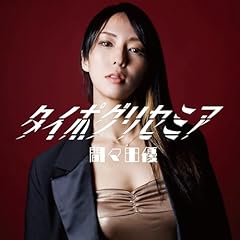 セカンドダンス