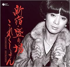 内藤やす子 新宿はぐれ鳥 歌詞 歌ネット