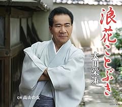 高山の女(ひと)