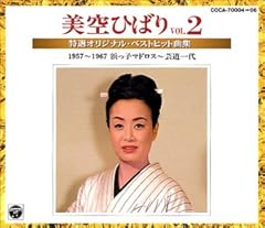 【極稀少】歌詞カード付 美空ひばり/ロカビリー剣法 SP盤 美空ひばり – ロカビリー剣法 / 花笠道中 | Releases | Discogs