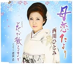 母恋たより