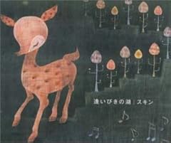 逢いびきの湖