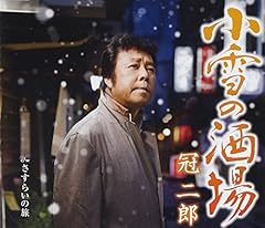 さすらいの旅