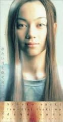 冷たい月を抱く女～蒼い記憶のグノス～