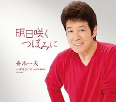 明日咲くつぼみに