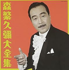 森繁久彌 真白き富士の嶺 歌詞 - 歌ネット