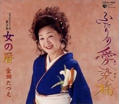 ふたりの愛染橋