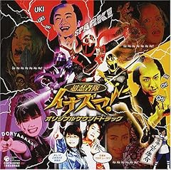 超忍者隊イナズマ！