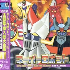 われらのゲッターロボ