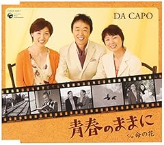 青春のままに